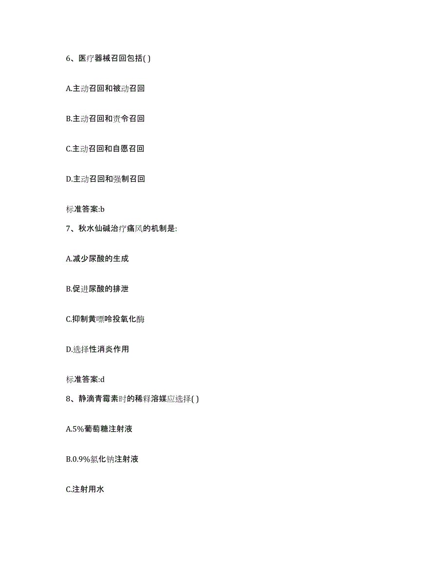 备考2023四川省宜宾市翠屏区执业药师继续教育考试过关检测试卷B卷附答案_第3页