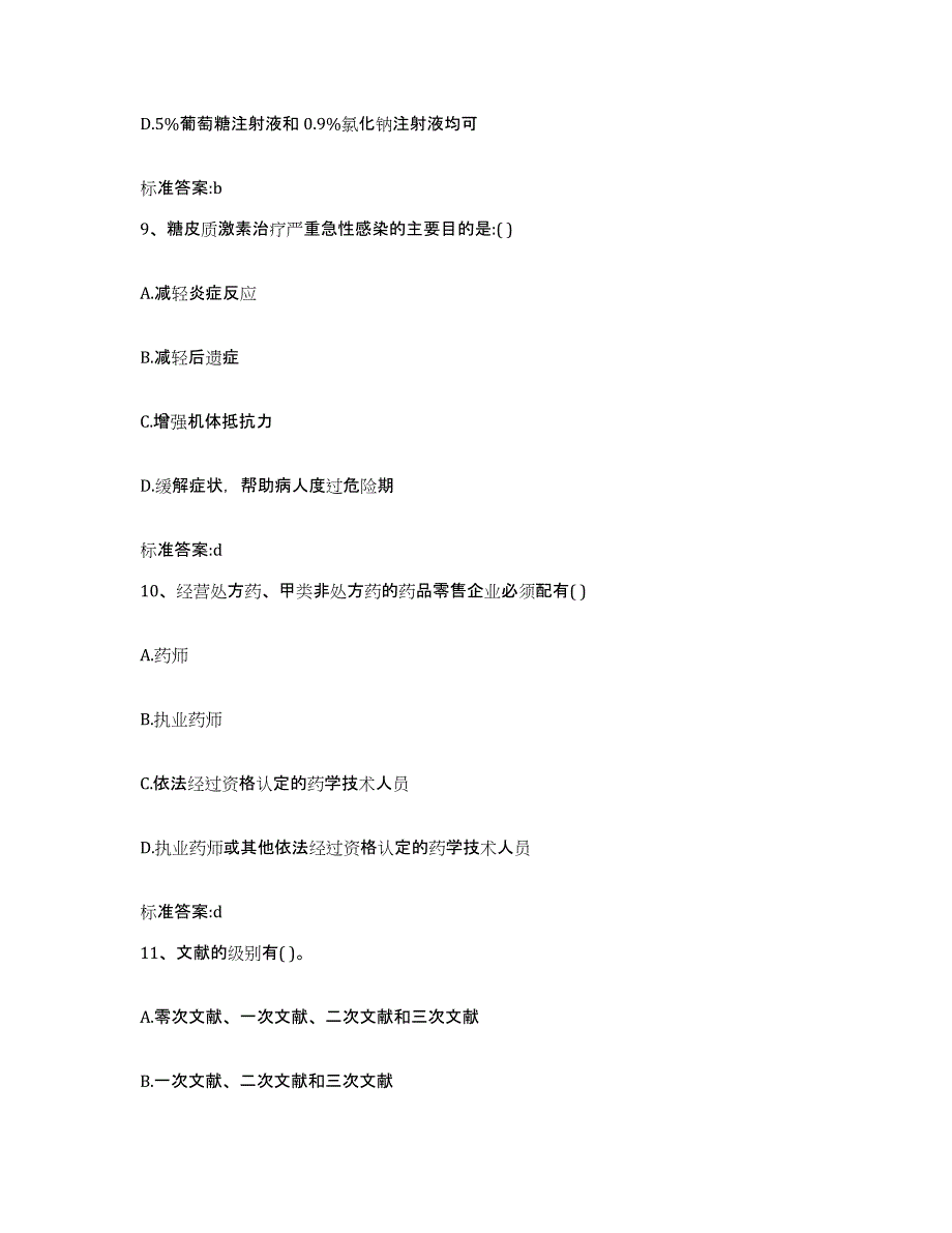 备考2023四川省宜宾市翠屏区执业药师继续教育考试过关检测试卷B卷附答案_第4页