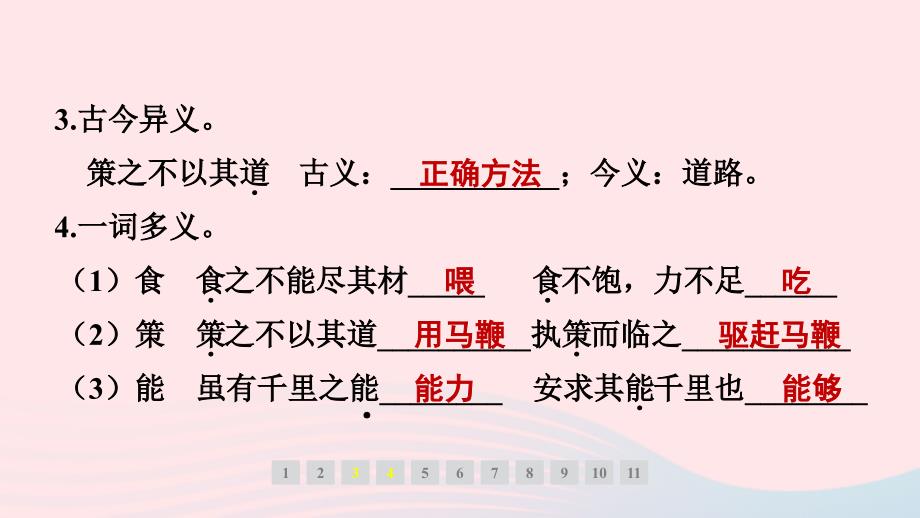 福建专版2024春八年级语文下册第六单元23马说作业课件新人教版_第4页