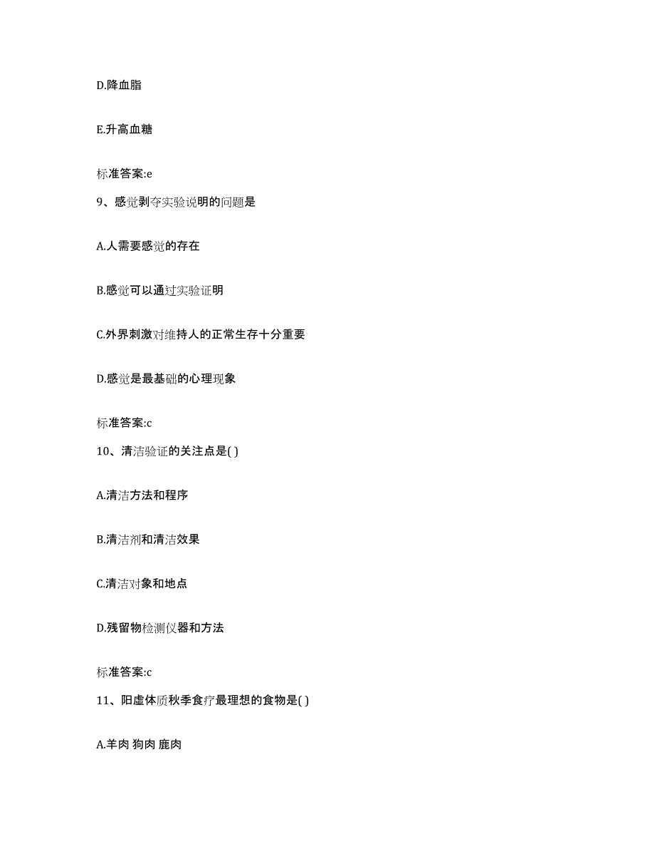 备考2023安徽省蚌埠市禹会区执业药师继续教育考试自测提分题库加答案_第4页