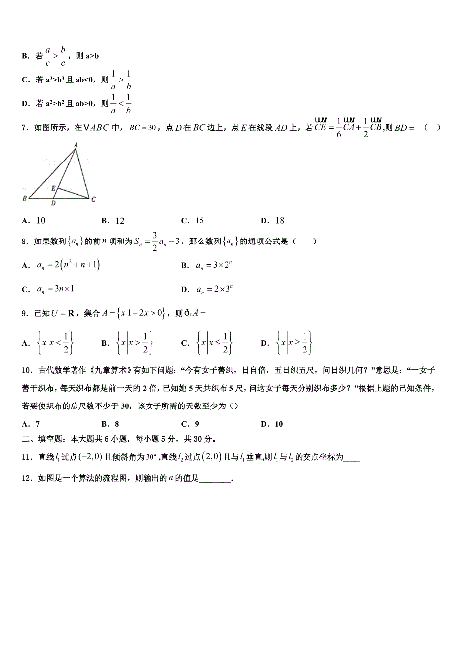 山西省汾阳市第二高级中学、文水县第二高级中学2024届高一数学第二学期期末检测模拟试题含解析_第2页