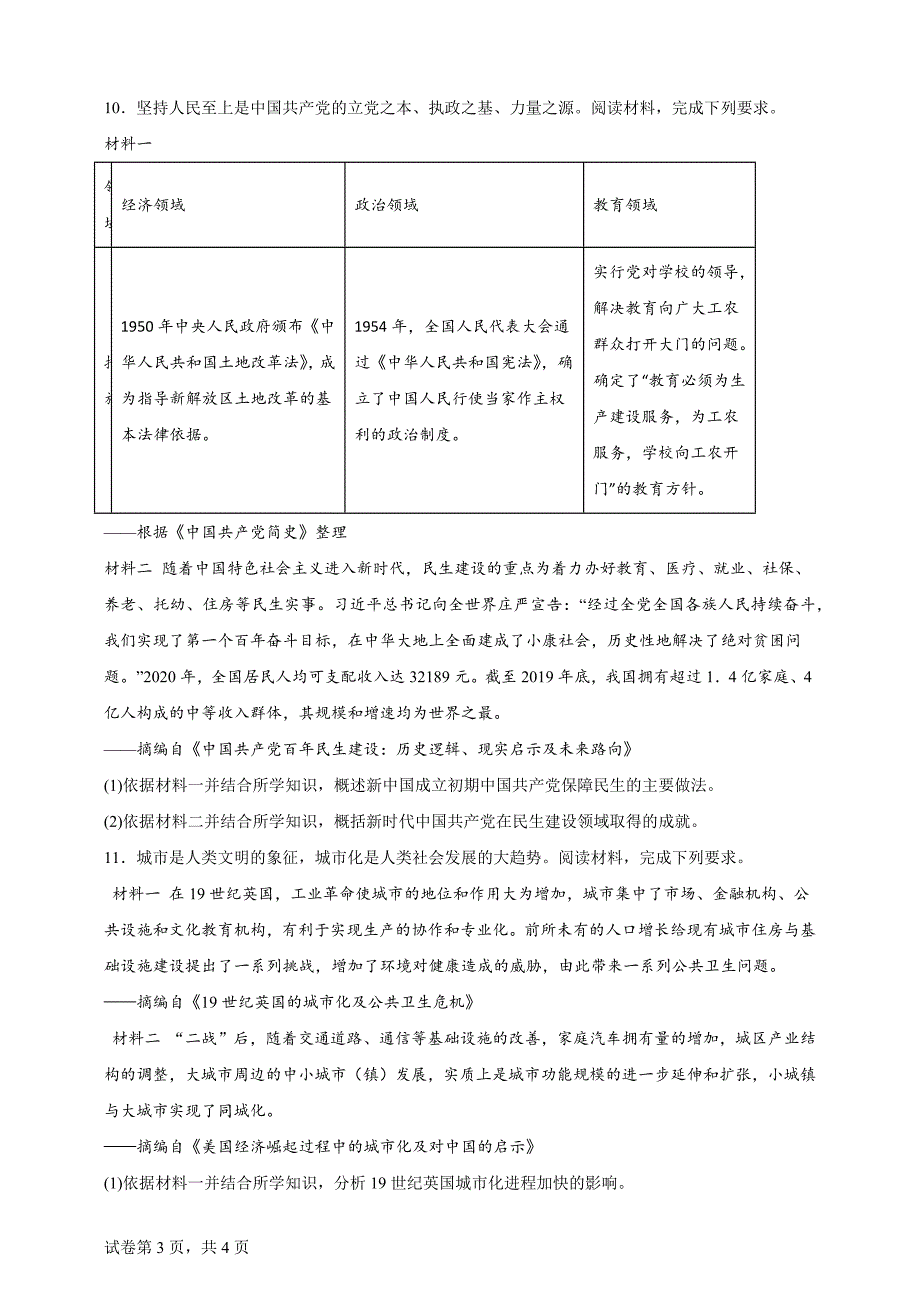 2024年甘肃省白银市中考历史真题【含答案、详细解析】_第3页