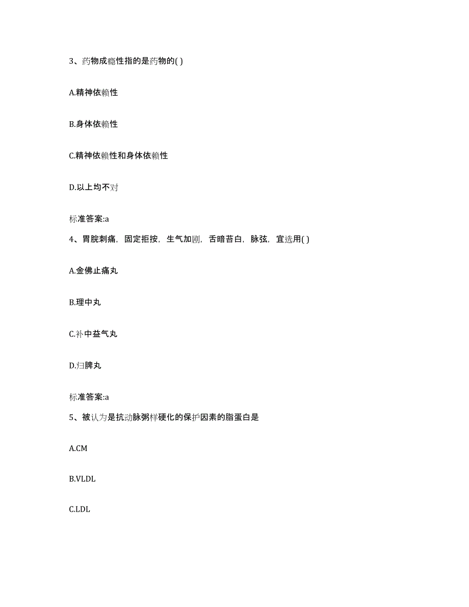 备考2023四川省凉山彝族自治州会东县执业药师继续教育考试练习题及答案_第2页