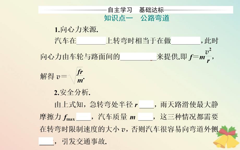 新教材2023高中物理第二章圆周运动第三节生活中的圆周运动课件粤教版必修第二册_第3页