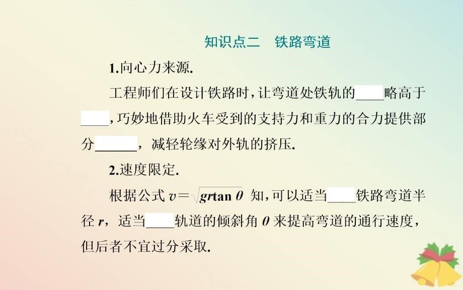 新教材2023高中物理第二章圆周运动第三节生活中的圆周运动课件粤教版必修第二册_第5页