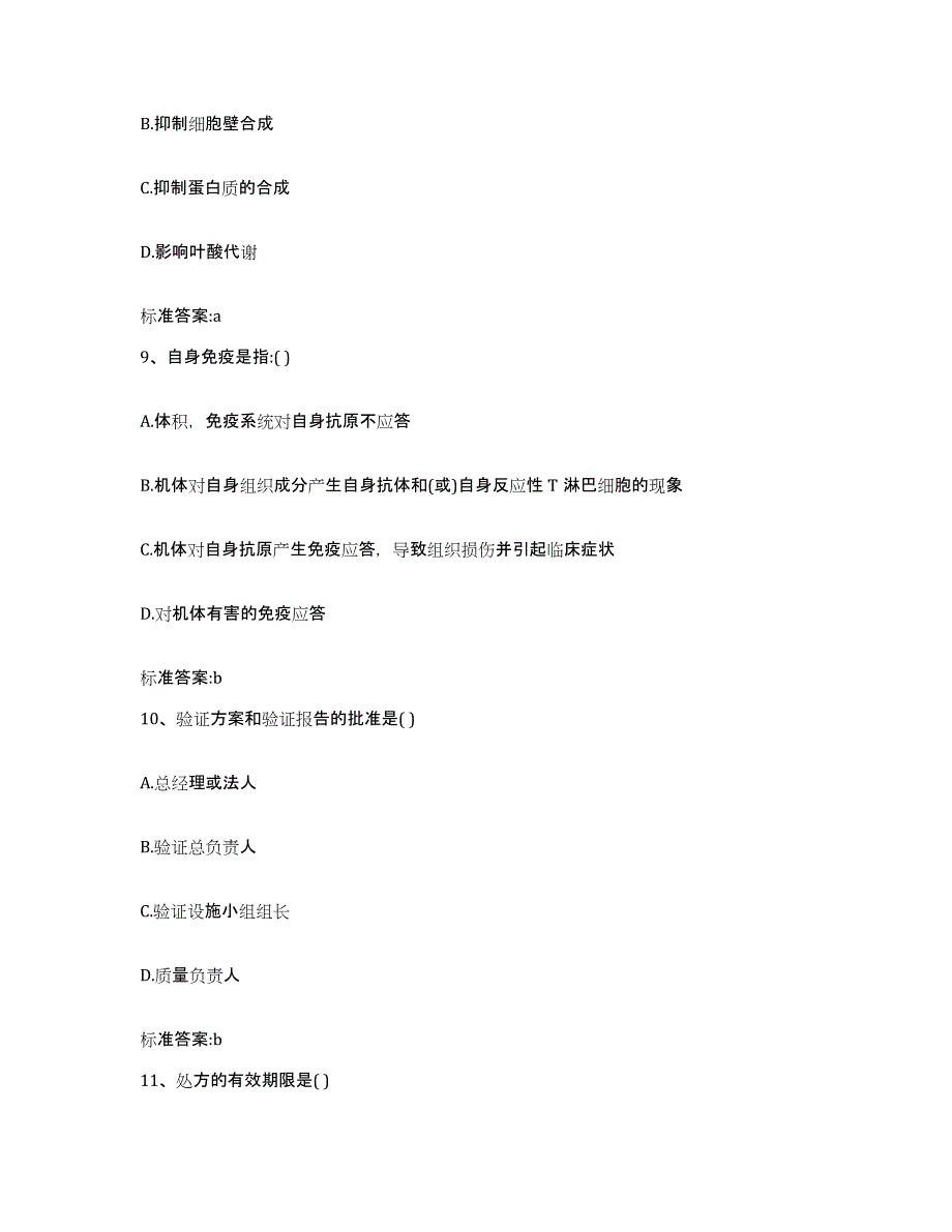 备考2023宁夏回族自治区银川市西夏区执业药师继续教育考试能力检测试卷B卷附答案_第4页