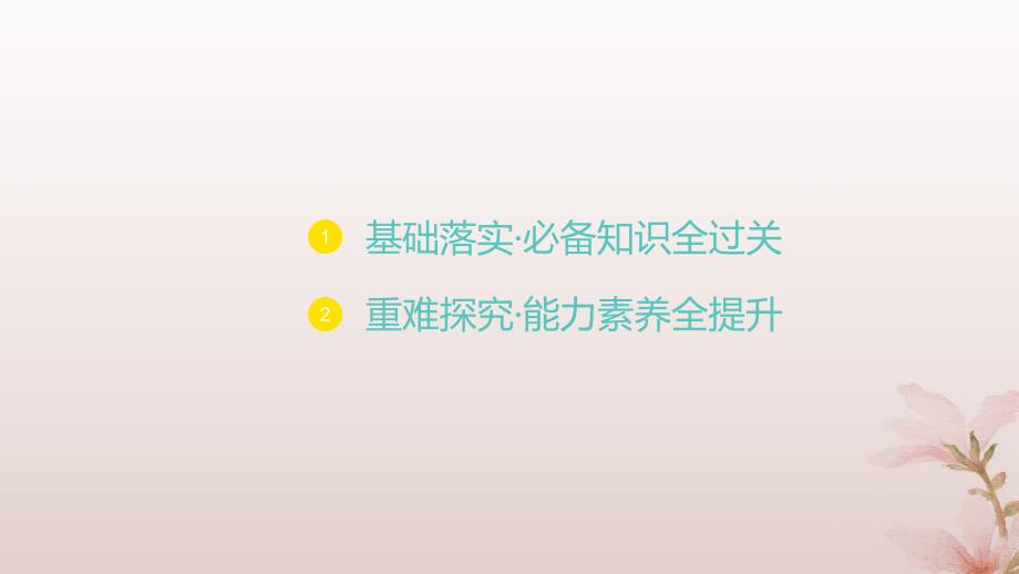 江苏专版2023_2024学年新教材高中数学第四章指数函数与对数函数4.2指数函数课件新人教A版必修第一册_第1页