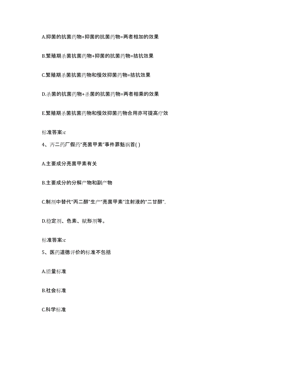 备考2023山东省菏泽市巨野县执业药师继续教育考试每日一练试卷A卷含答案_第2页