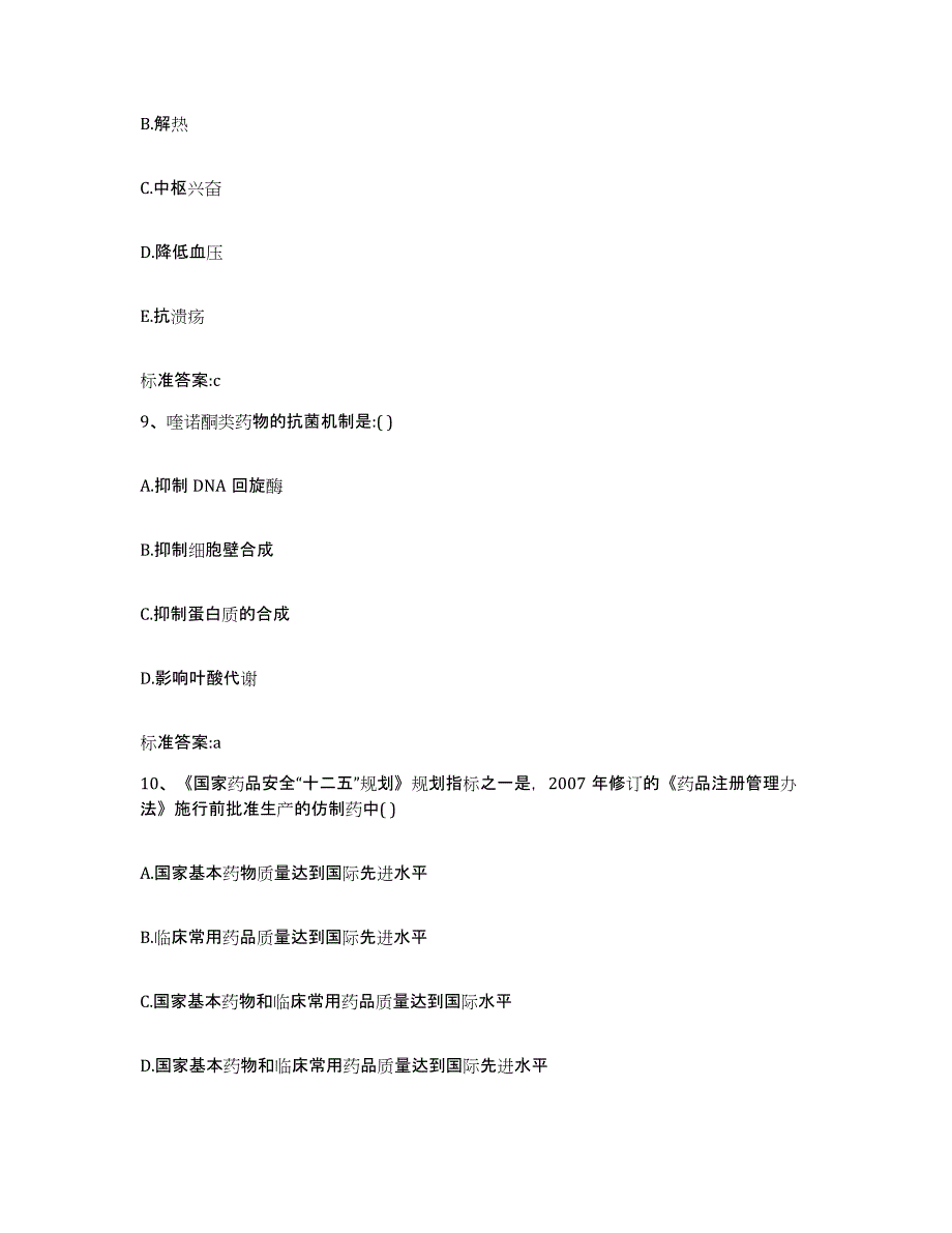 备考2023吉林省四平市铁西区执业药师继续教育考试模拟预测参考题库及答案_第4页