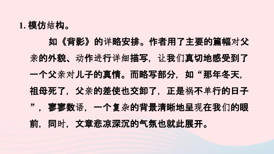 地区适用2024春八年级语文下册第一单元写作学习仿写作业课件新人教版_第3页