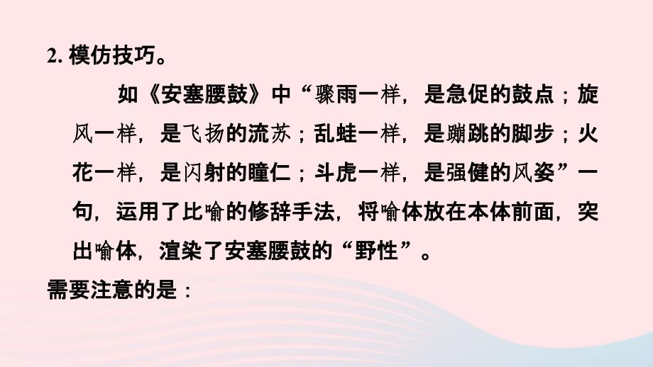 地区适用2024春八年级语文下册第一单元写作学习仿写作业课件新人教版_第4页