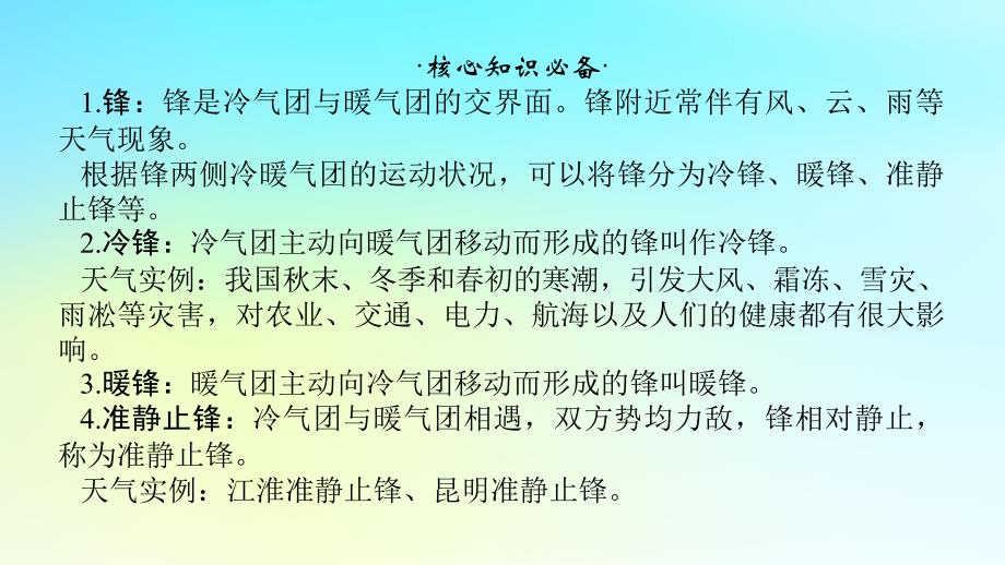 新教材2023版高中地理第三单元大气变化的效应单元综合提升课件鲁教版选择性必修1_第3页