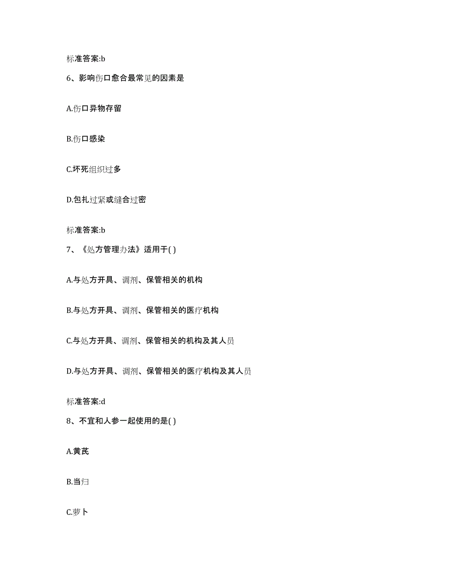 备考2023山东省济南市商河县执业药师继续教育考试练习题及答案_第3页