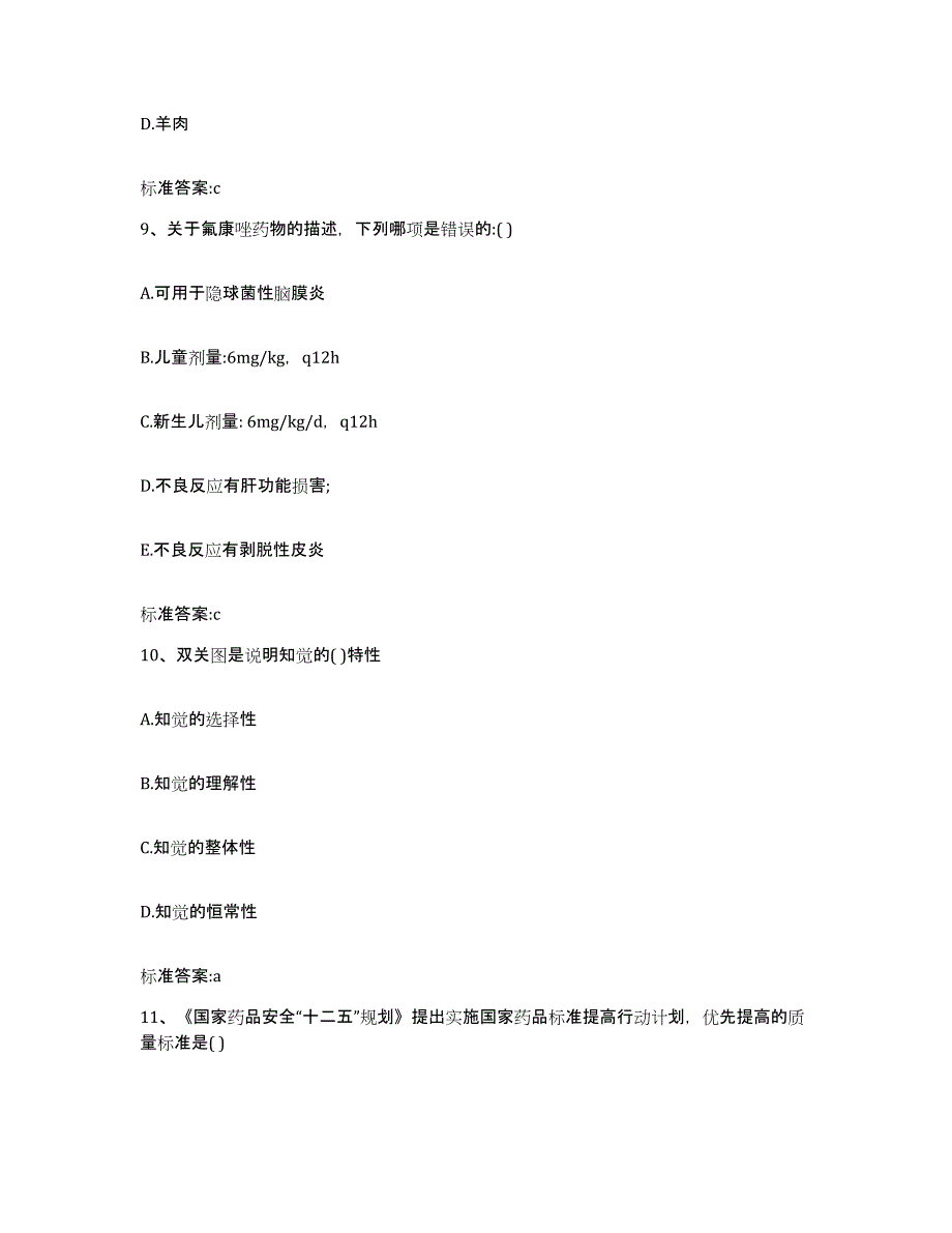 备考2023山东省济南市商河县执业药师继续教育考试练习题及答案_第4页