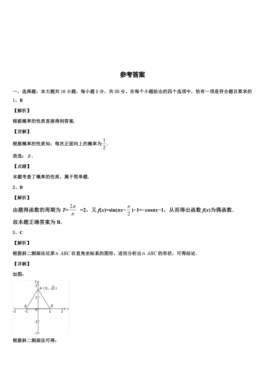 安徽省六安市金安区第一中学2023-2024学年高一下数学期末质量检测模拟试题含解析_第4页