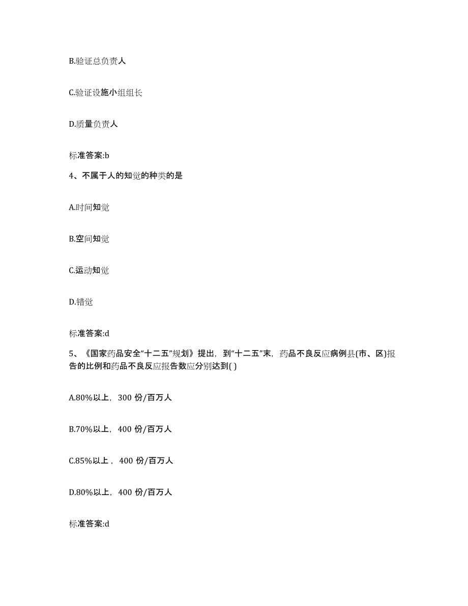 备考2023四川省成都市金牛区执业药师继续教育考试模考模拟试题(全优)_第2页