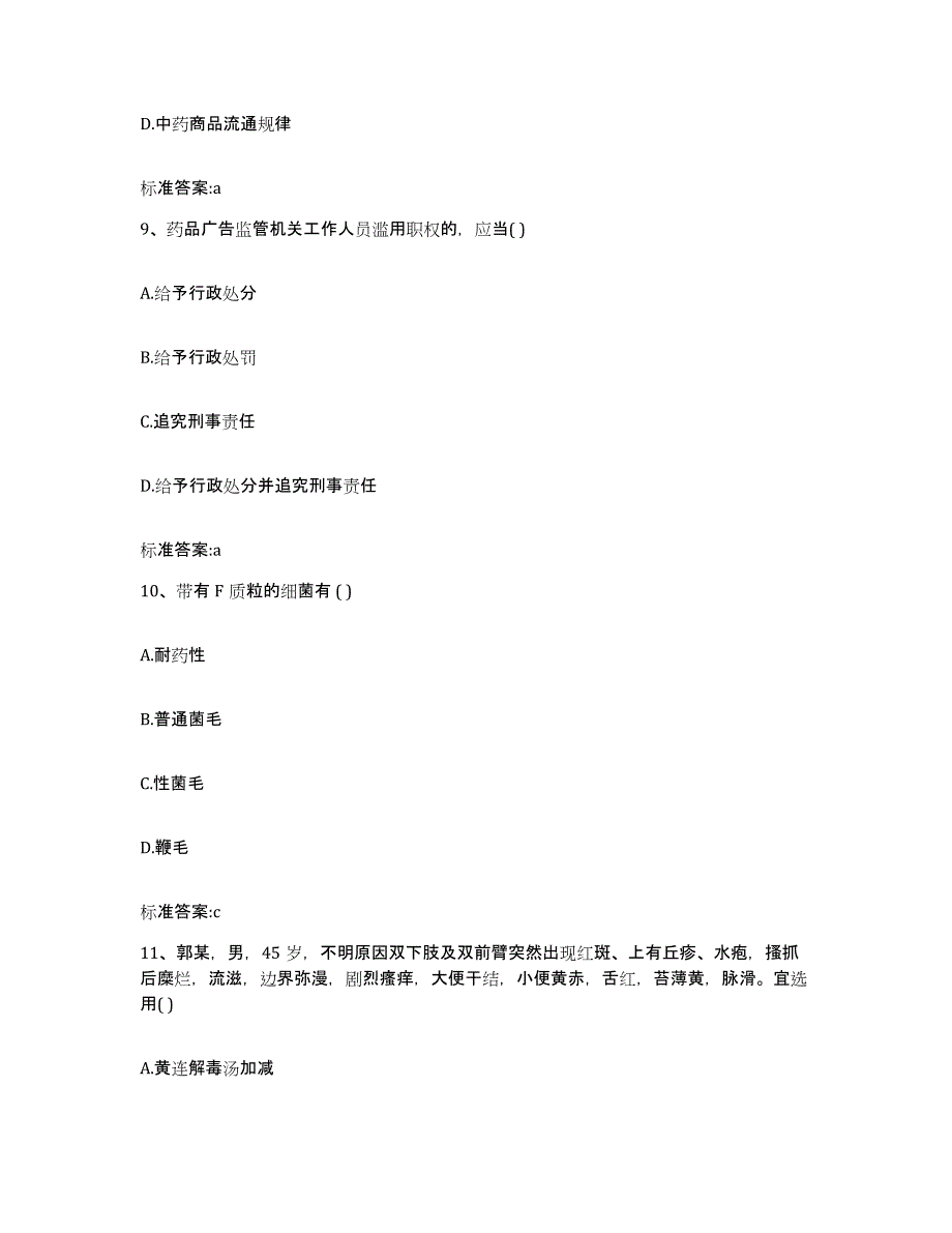 备考2023山西省大同市大同县执业药师继续教育考试测试卷(含答案)_第4页