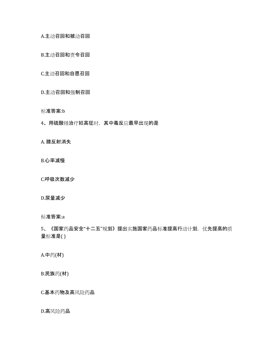 备考2023山东省烟台市福山区执业药师继续教育考试题库综合试卷B卷附答案_第2页