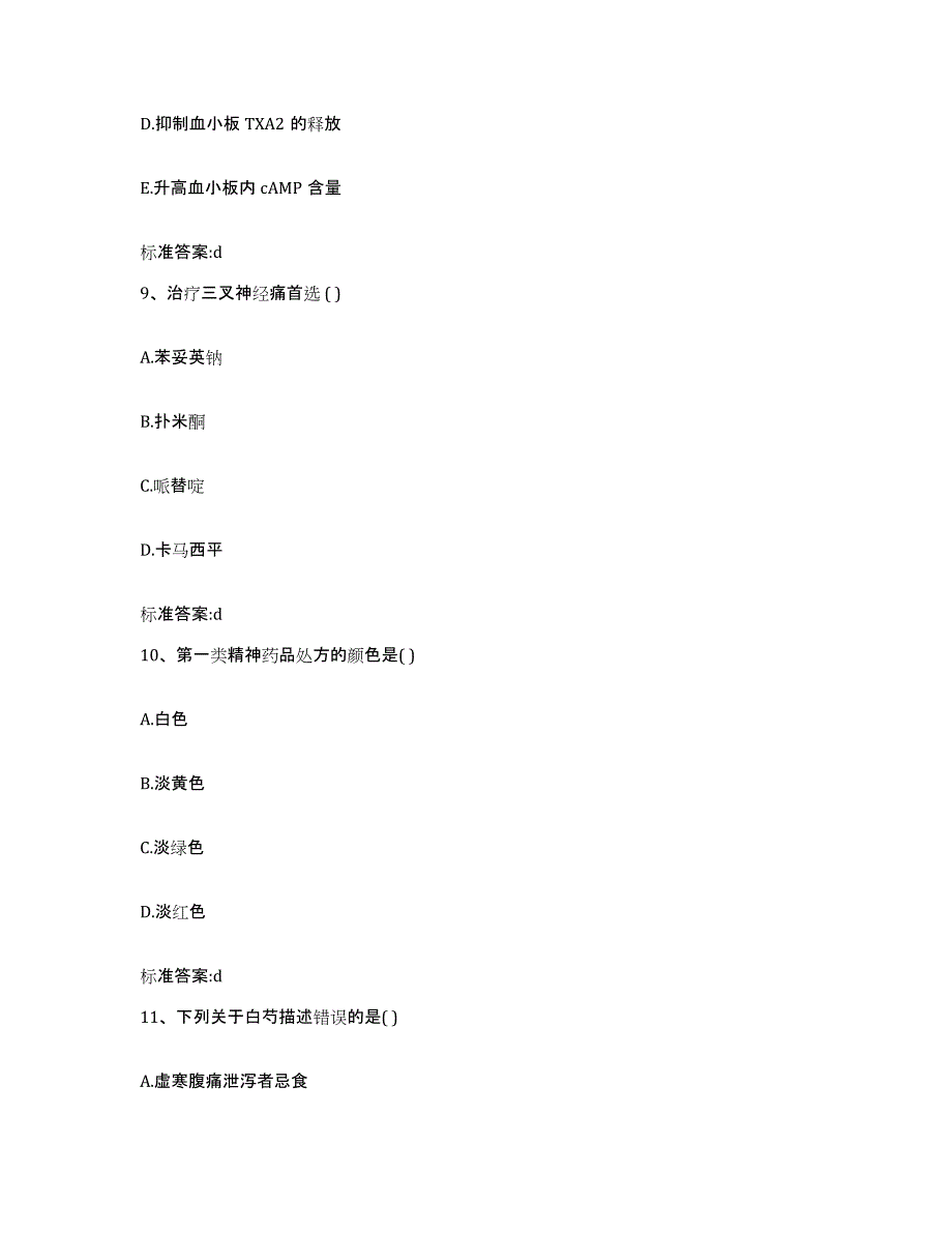 备考2023山东省烟台市福山区执业药师继续教育考试题库综合试卷B卷附答案_第4页