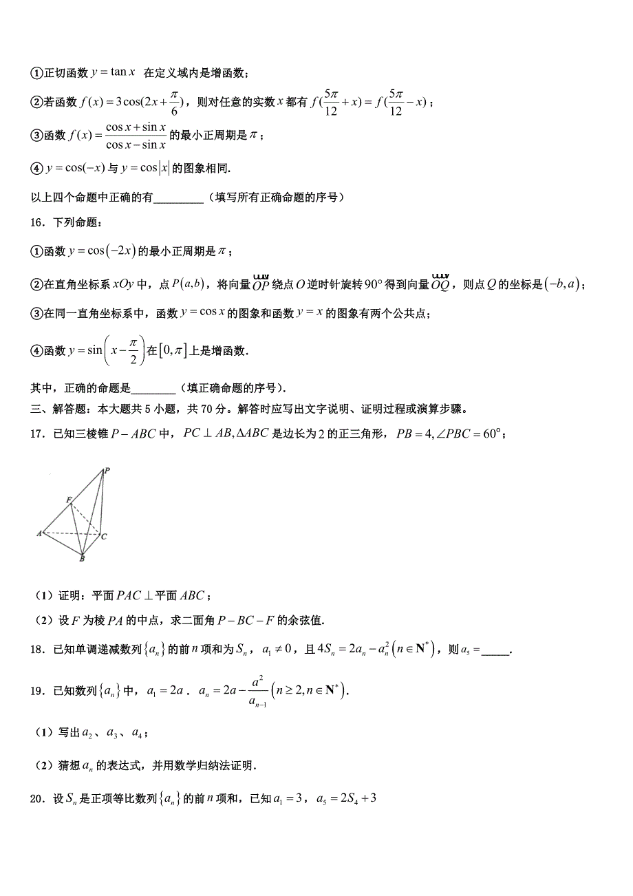 辽宁省葫芦岛市协作体2024届数学高一下期末教学质量检测试题含解析_第3页