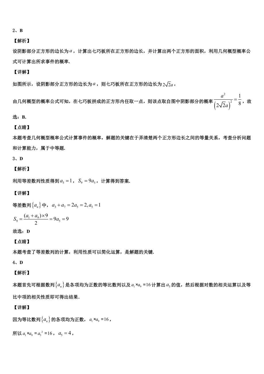 辽宁省葫芦岛市协作体2024届数学高一下期末教学质量检测试题含解析_第5页