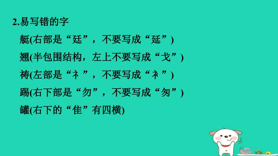 福建省2024五年级语文下册第七单元知识梳理课件新人教版_第3页