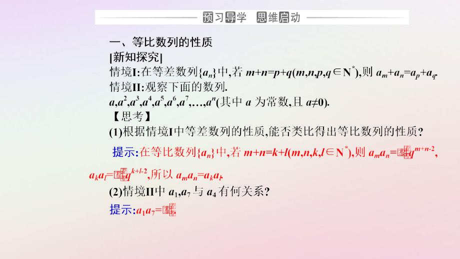 新教材2023高中数学第四章数列4.3等比数列4.3.1等比数列的概念第2课时等比数列的性质及其应用课件新人教A版选择性必修第二册_第3页