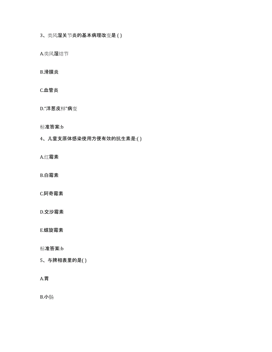 备考2023四川省成都市金牛区执业药师继续教育考试题库检测试卷A卷附答案_第2页