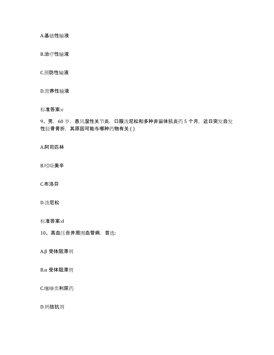 备考2023四川省成都市金牛区执业药师继续教育考试题库检测试卷A卷附答案_第4页