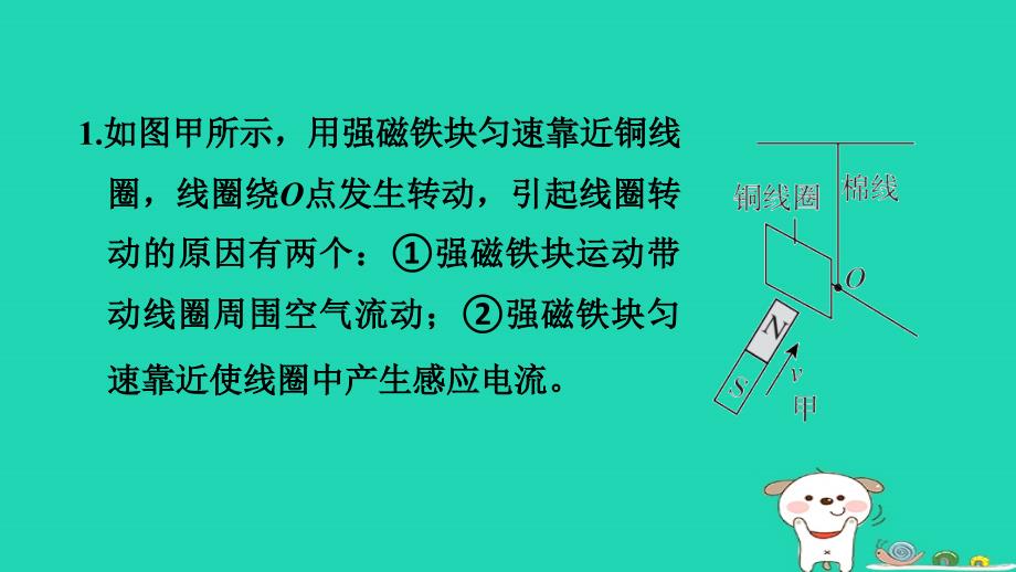 2024九年级物理全册考法提升练13第十四章第五～七节习题课件新版北师大版_第2页