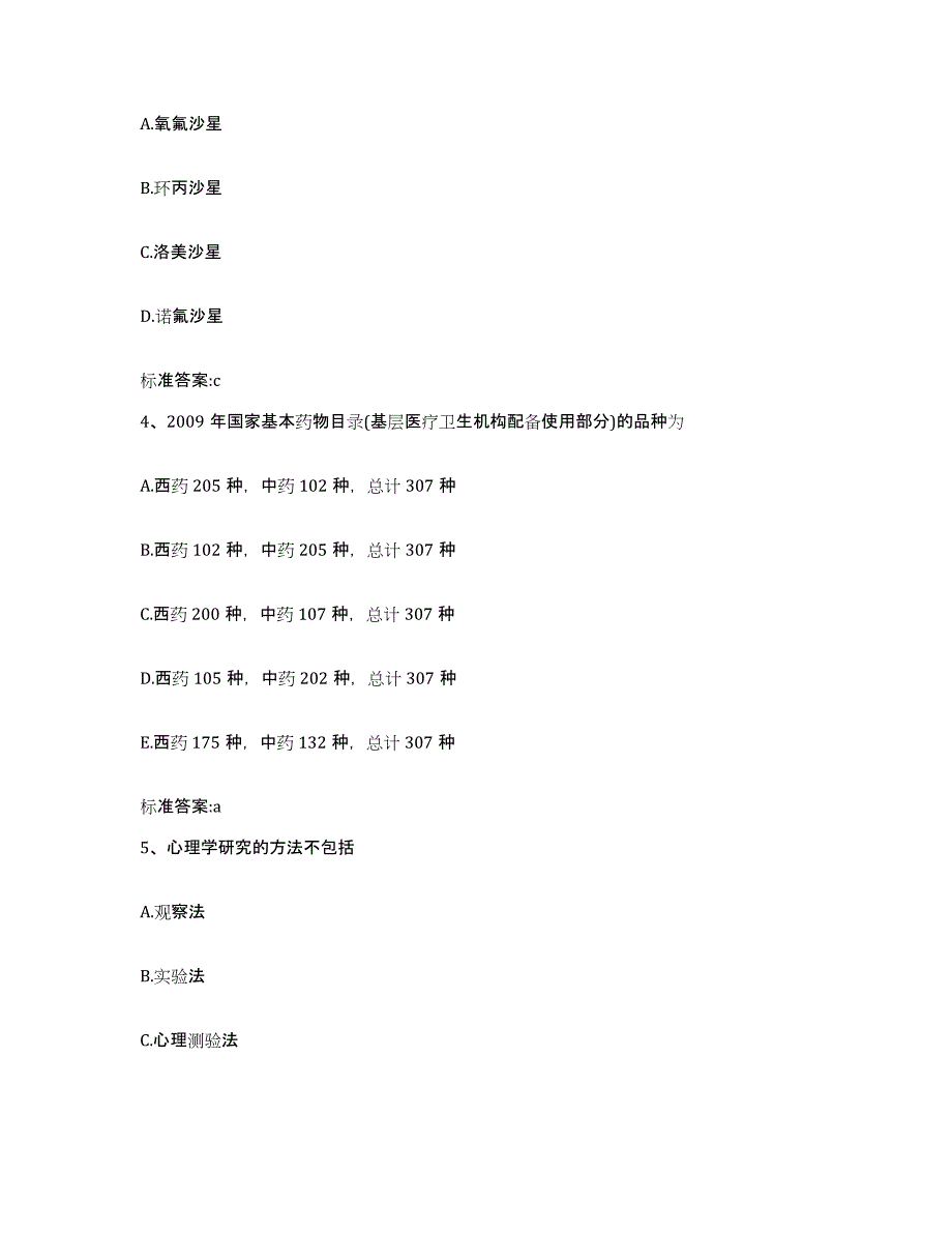 备考2023四川省攀枝花市米易县执业药师继续教育考试题库检测试卷A卷附答案_第2页