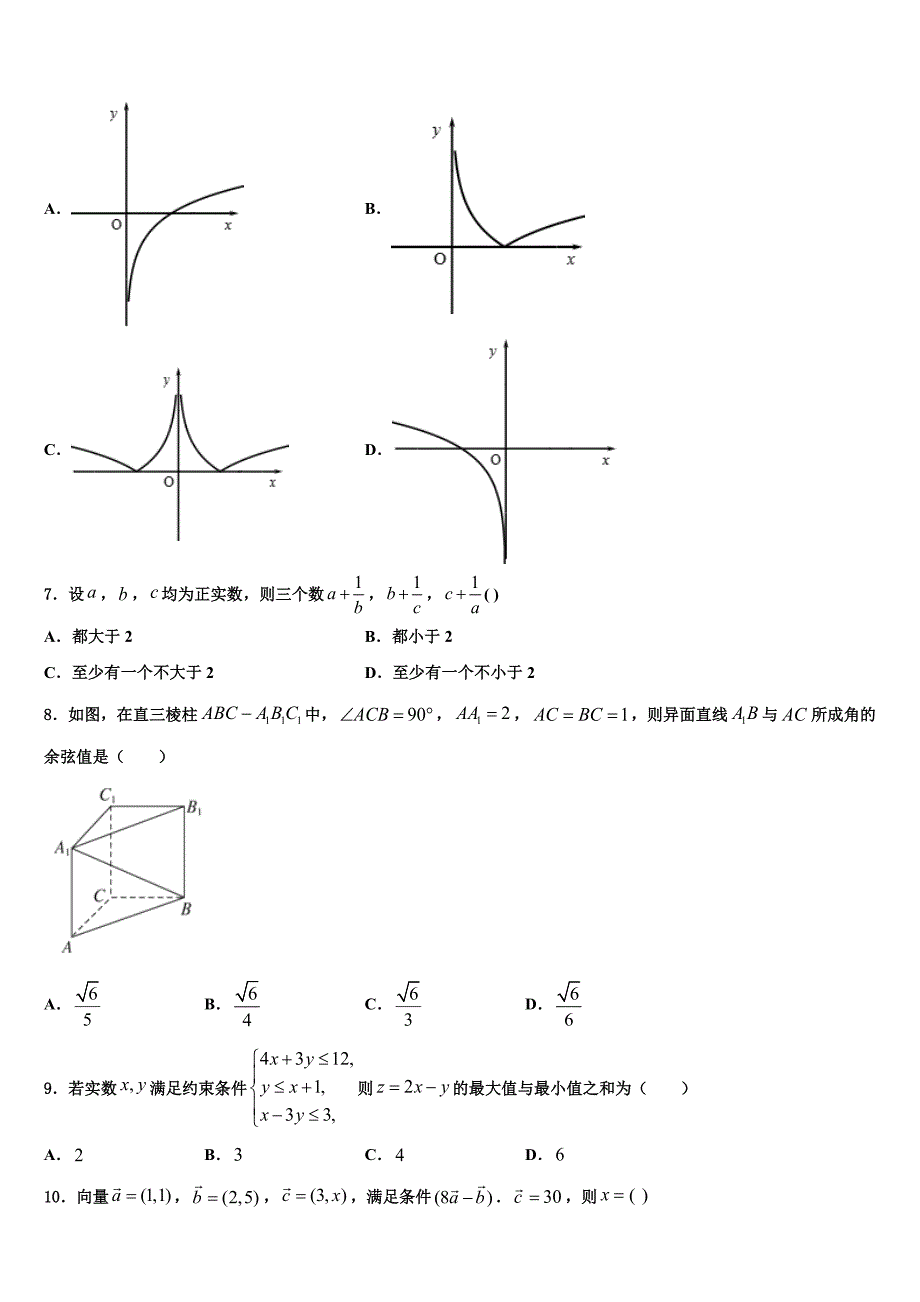 河北省井陉县第一中学2024届高一下数学期末教学质量检测试题含解析_第2页