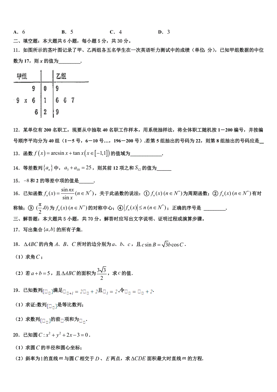 河北省井陉县第一中学2024届高一下数学期末教学质量检测试题含解析_第3页