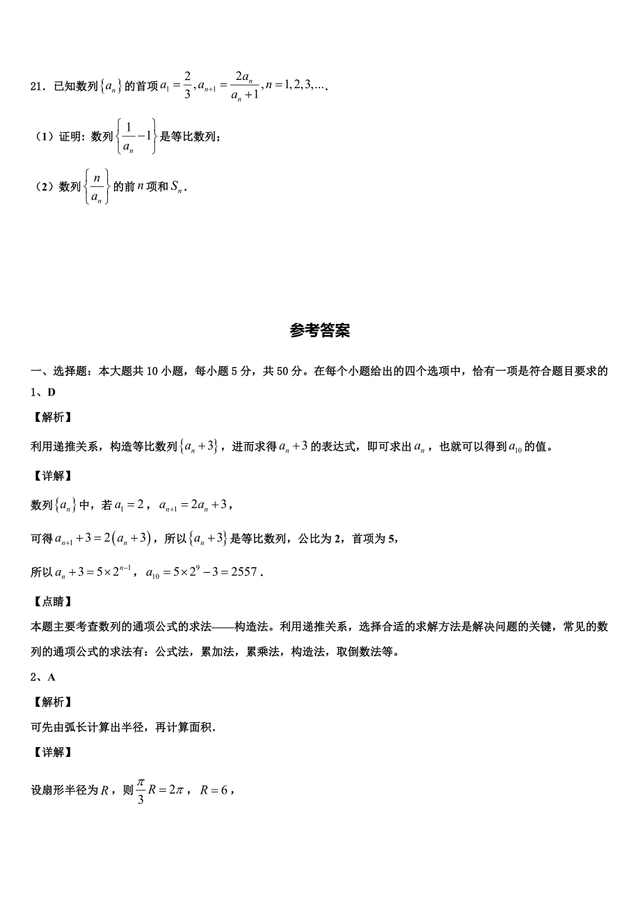 河北省井陉县第一中学2024届高一下数学期末教学质量检测试题含解析_第4页