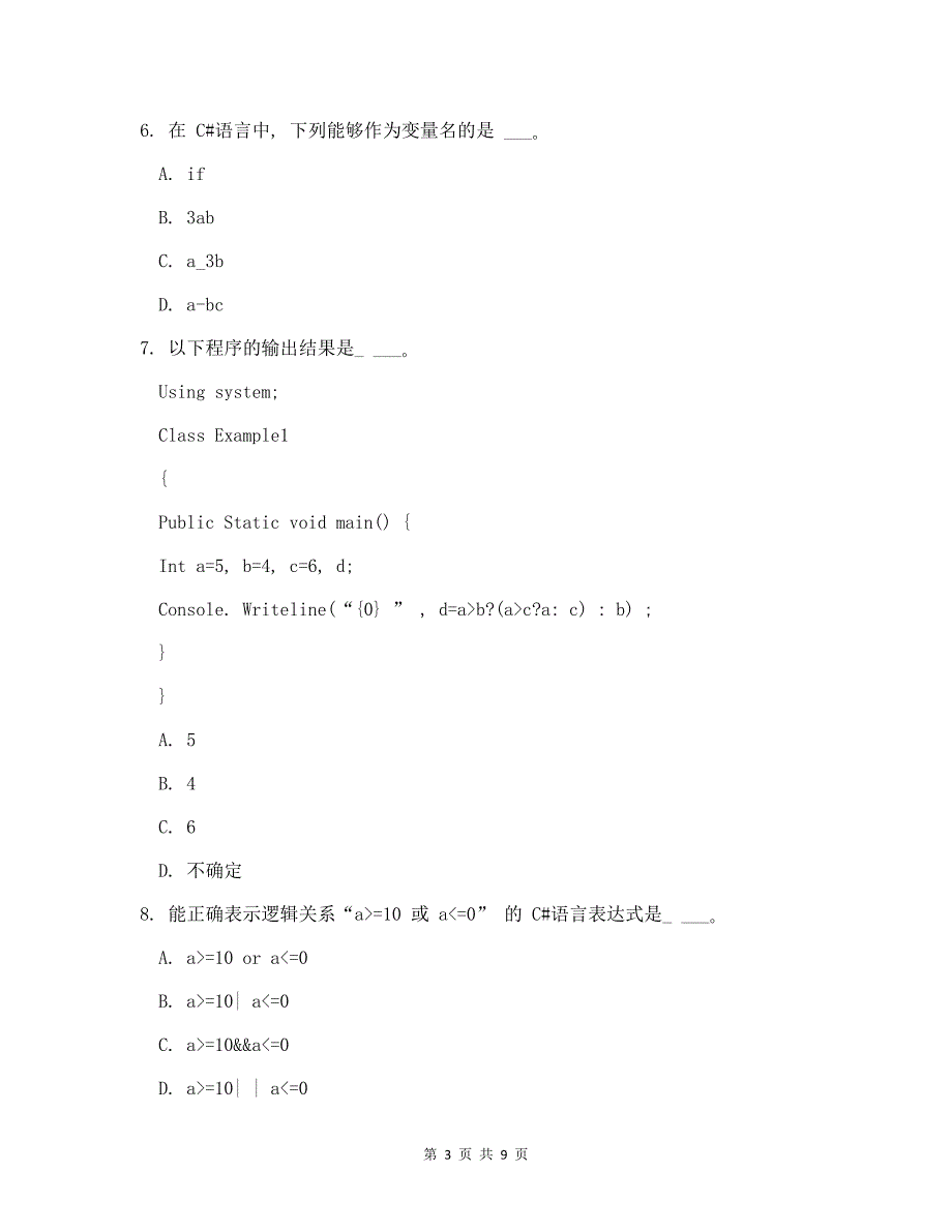 C#与.NET程序设计试卷A卷+答案_第3页