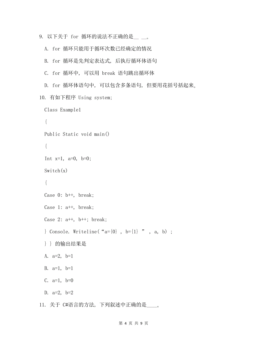 C#与.NET程序设计试卷A卷+答案_第4页