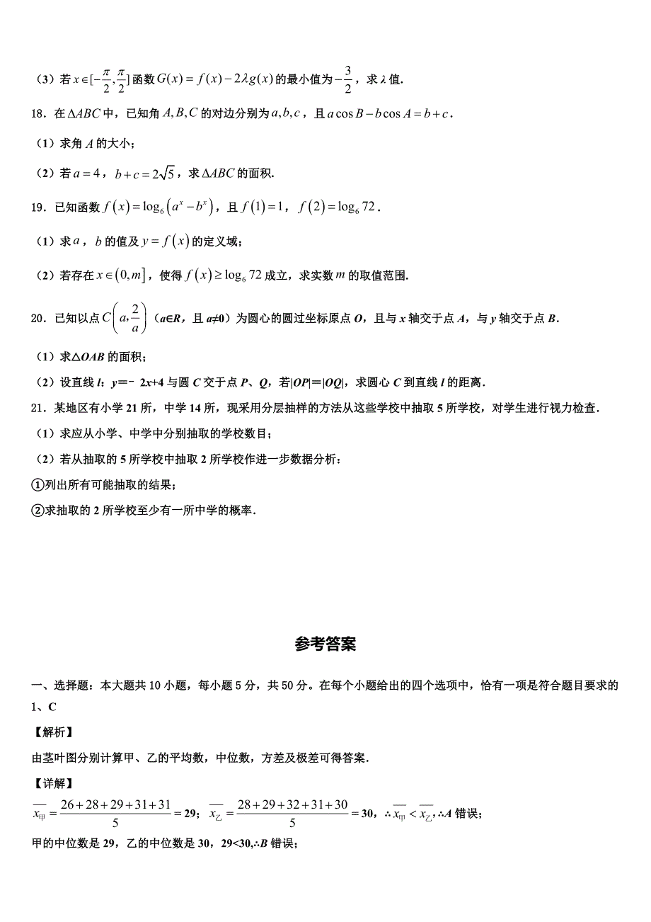 浙江省温州市十校联合体2024届高一下数学期末考试试题含解析_第3页