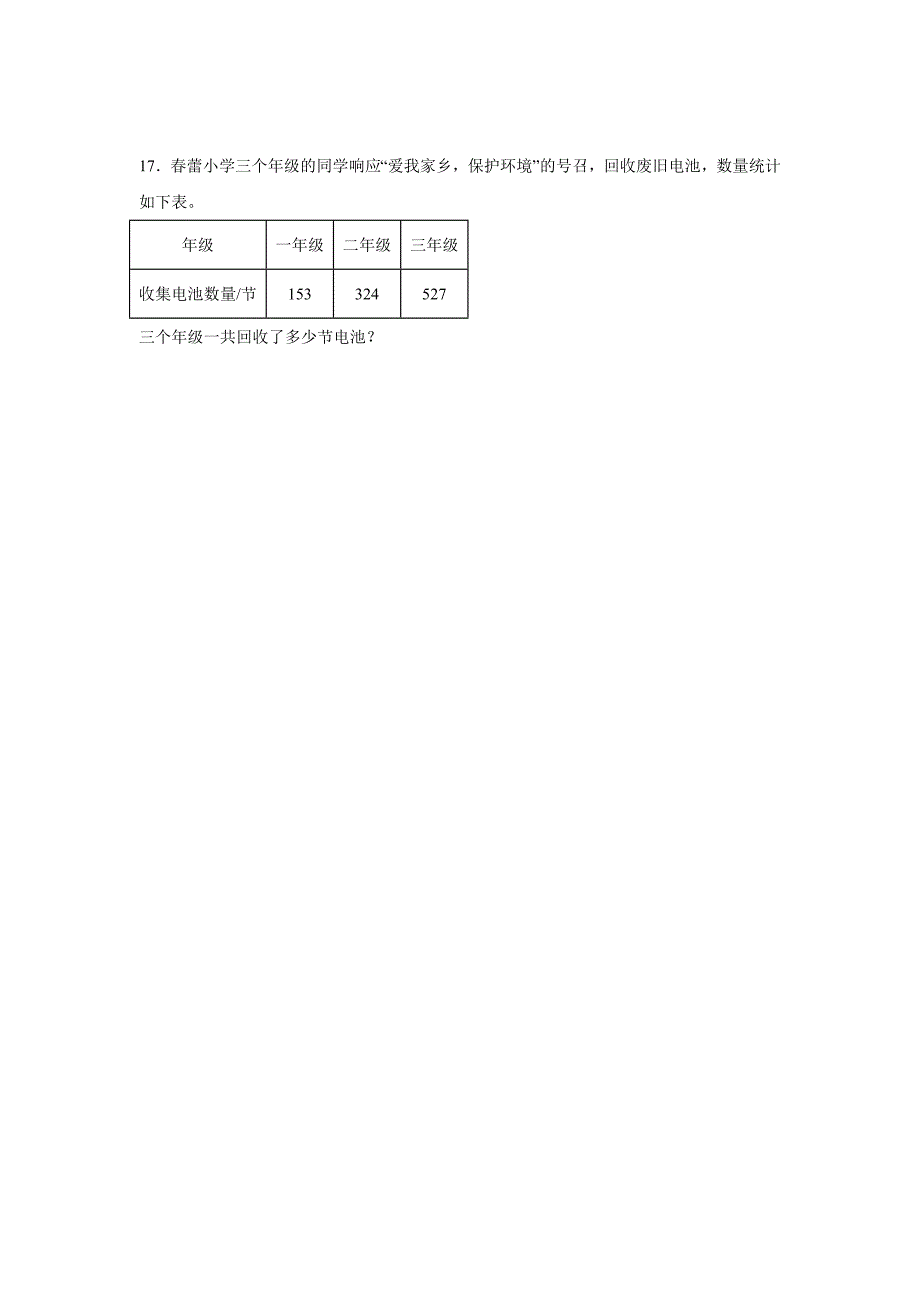 5.3十年的变化（同步练习）二年级数学下册同步分层作业（北师大版）_第3页