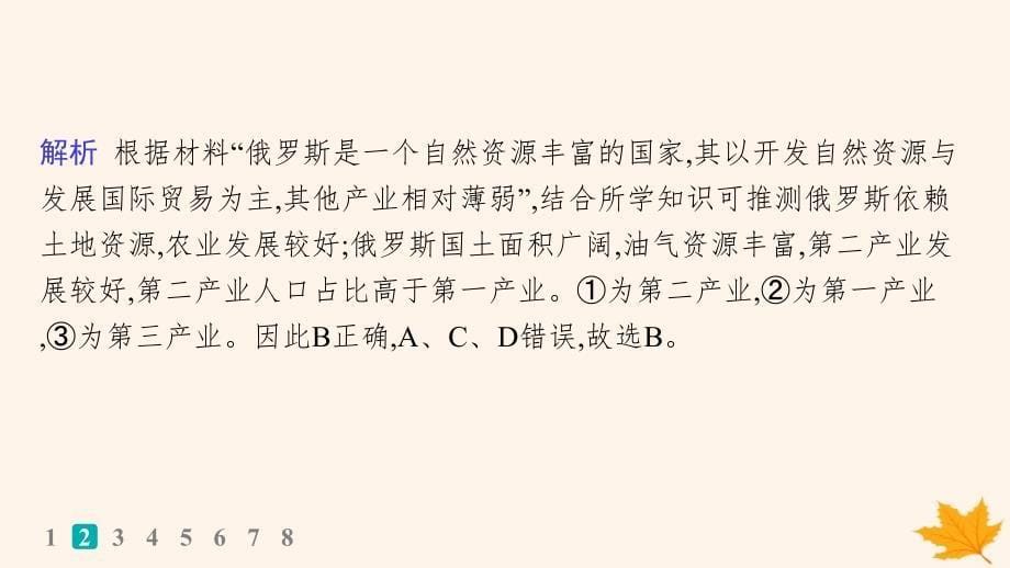 适用于新高考新教材备战2025届高考地理一轮总复习第3篇区域发展第15章城市产业与区域发展高考专项练课件_第5页