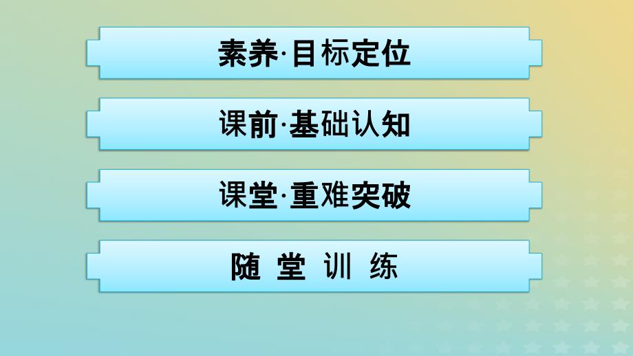 广西专版2023_2024学年新教材高中政治第2单元遵循逻辑思维规则第5课正确运用判断第3框正确运用复合判断课件部编版选择性必修3_第2页