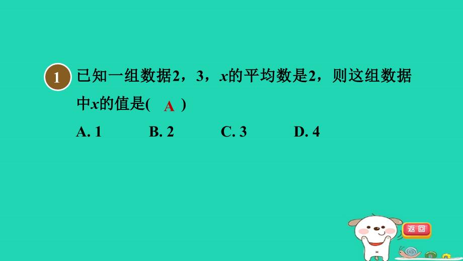 2024八年级数学下册第3章数据分析初步3.1平均数习题课件新版浙教版_第2页