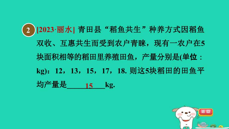 2024八年级数学下册第3章数据分析初步3.1平均数习题课件新版浙教版_第3页