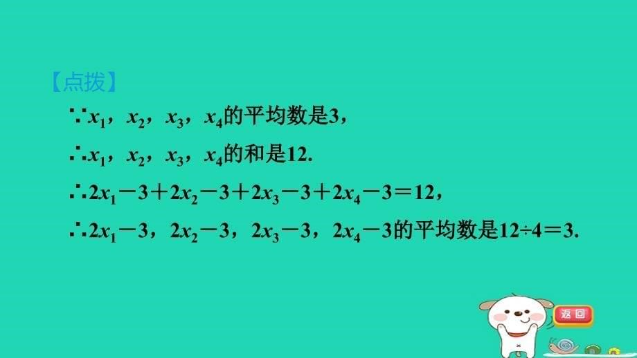 2024八年级数学下册第3章数据分析初步3.1平均数习题课件新版浙教版_第5页