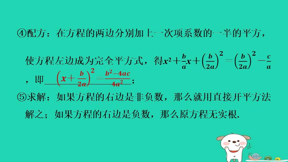 安徽专版2024八年级数学下册第17章一元二次方程17.2一元二次方程的解法第2课时配方法作业课件新版沪科版_第3页