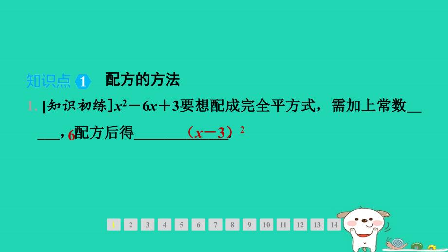 安徽专版2024八年级数学下册第17章一元二次方程17.2一元二次方程的解法第2课时配方法作业课件新版沪科版_第4页