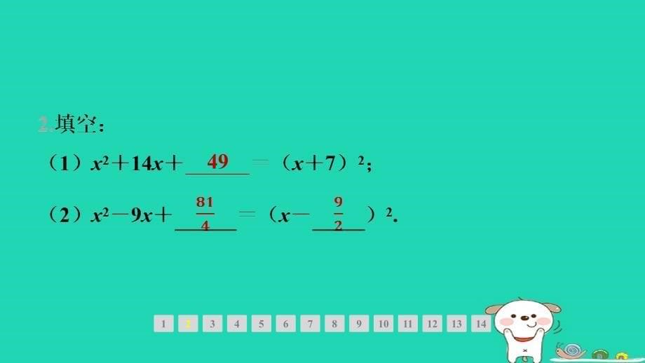 安徽专版2024八年级数学下册第17章一元二次方程17.2一元二次方程的解法第2课时配方法作业课件新版沪科版_第5页