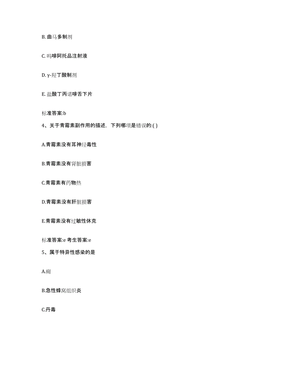 备考2023山东省威海市文登市执业药师继续教育考试模拟考试试卷B卷含答案_第2页