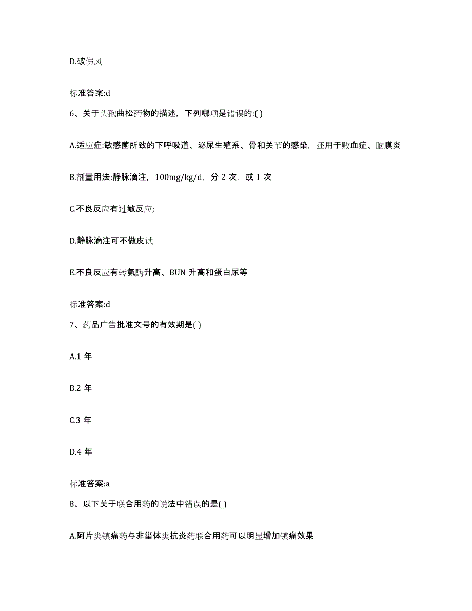 备考2023山东省威海市文登市执业药师继续教育考试模拟考试试卷B卷含答案_第3页