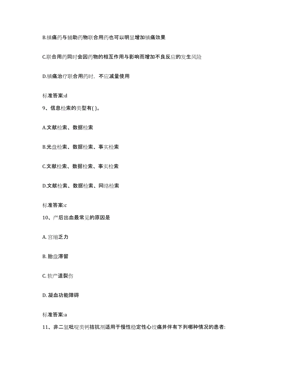 备考2023山东省威海市文登市执业药师继续教育考试模拟考试试卷B卷含答案_第4页