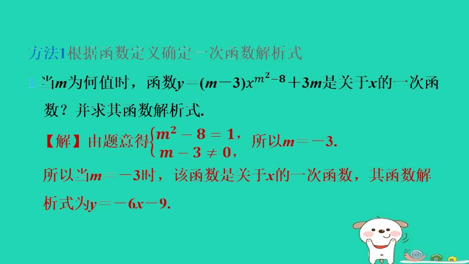 2024八年级数学下册第十九章一次函数集训课堂练素养1确定一次函数解析式的六种常用方法课件新版新人教版_第3页